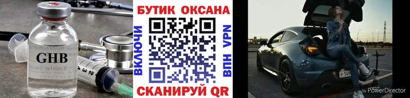 Бутират оксибутират Новоузенск